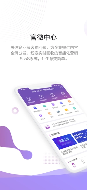 官微中心软件图1