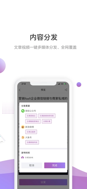 官微中心软件图2
