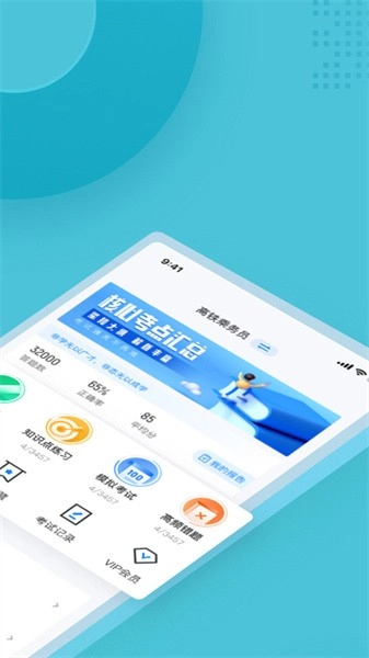 乘务员考试聚题库最新版图1