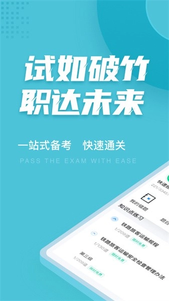 乘务员考试聚题库最新版图2