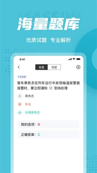 乘务员考试聚题库最新版图3