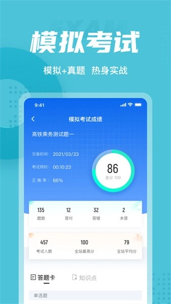 乘务员考试聚题库最新版图4