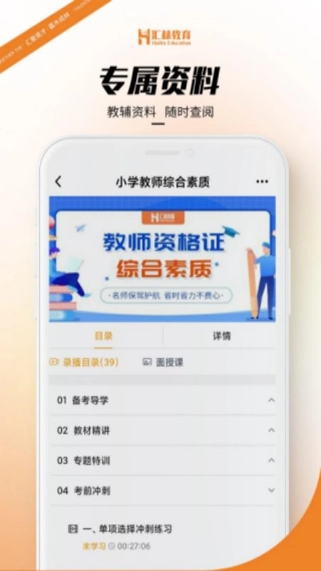 汇林教育专升本官方版图1