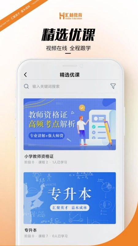 汇林教育专升本官方版图2