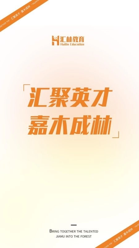 汇林教育专升本官方版图3