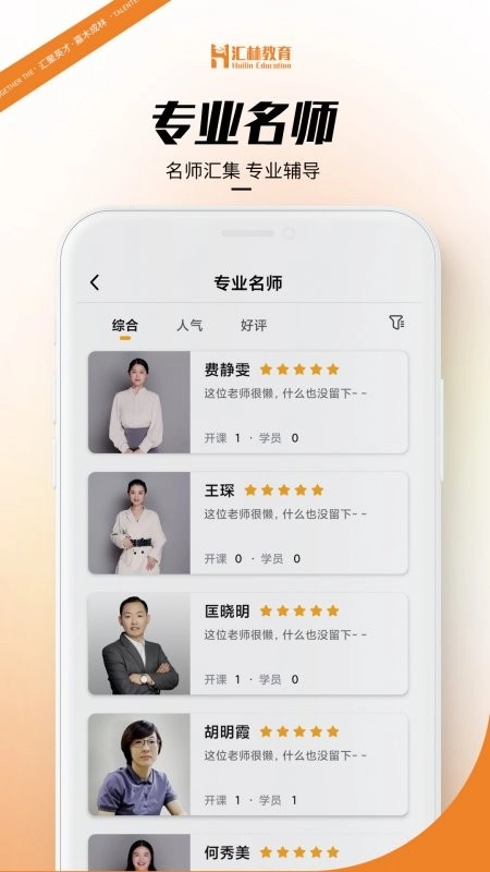汇林教育专升本官方版图4