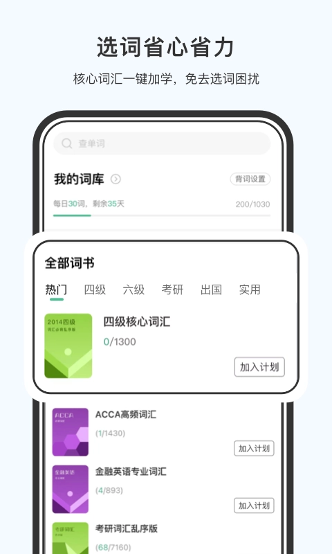 小吉背单词图5