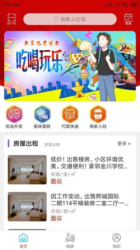 乐享巴彦淖尔手机版图2