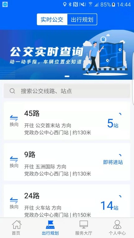 牡丹江公交雪城出行免费版图1