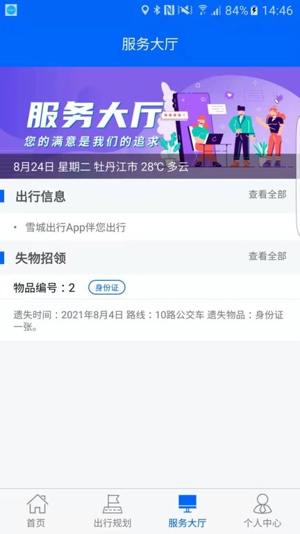牡丹江公交雪城出行免费版图2
