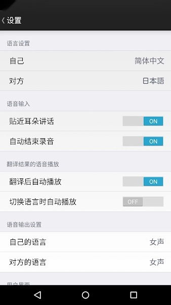 voicetra安卓图1