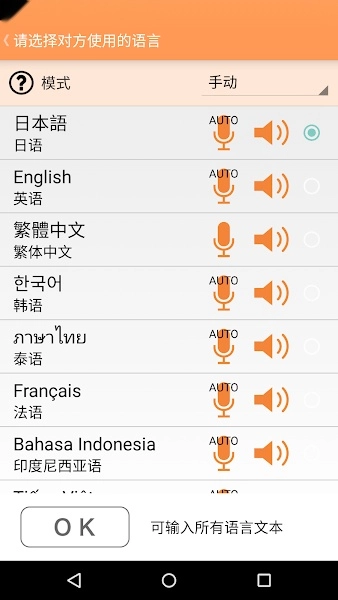voicetra安卓图2