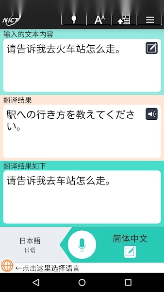 voicetra安卓图3