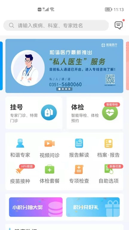 和谐医疗健康中心软件图1