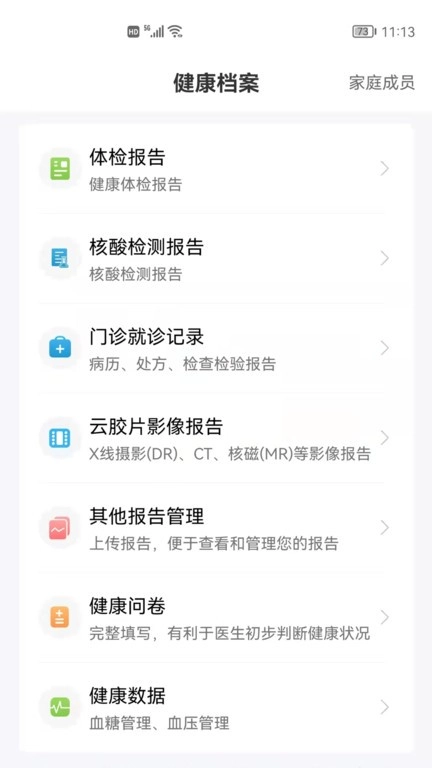 和谐医疗健康中心软件图2