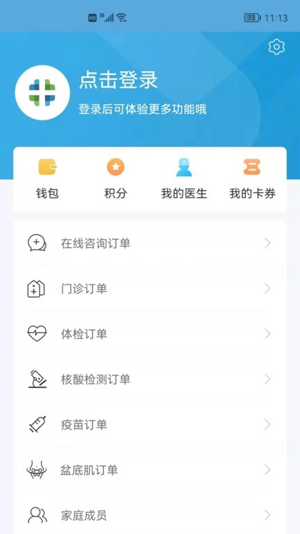 和谐医疗健康中心软件图3