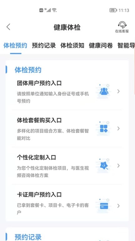 和谐医疗健康中心软件图4