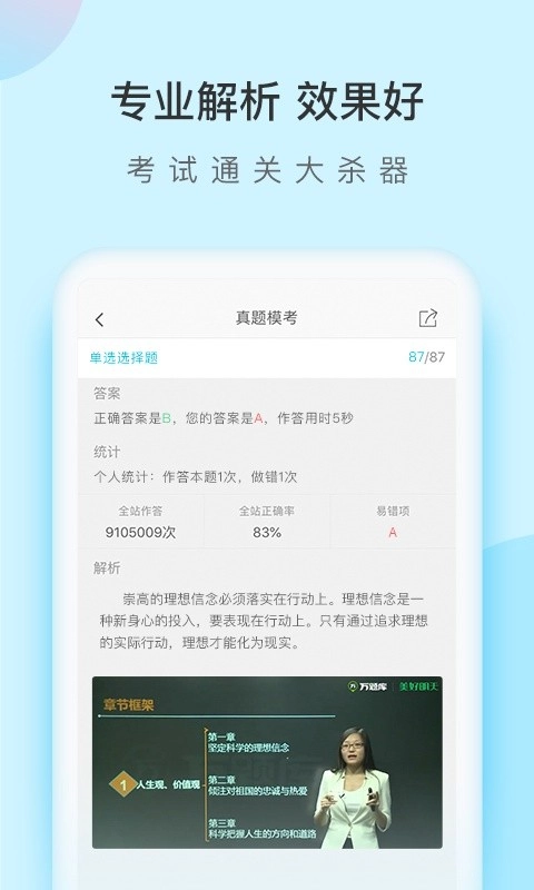 自考万题库手机版图2