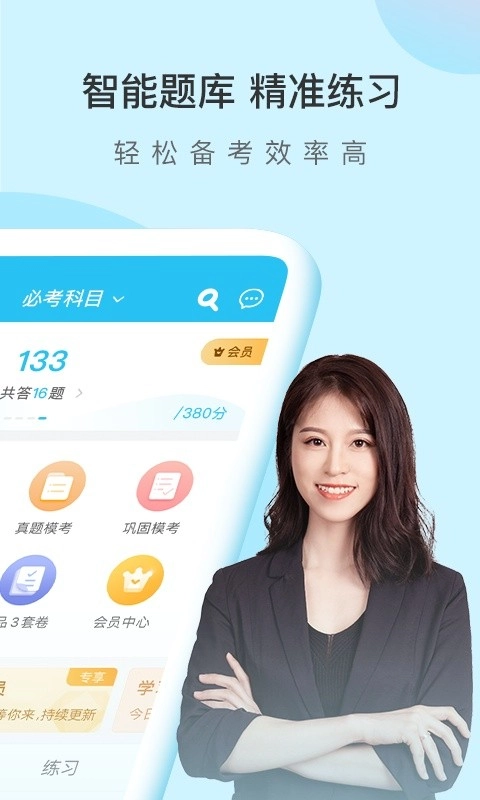 自考万题库手机版图3