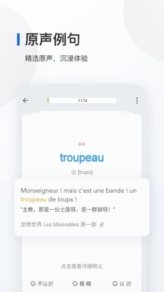法语背单词最新版图2