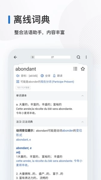 法语背单词最新版图3