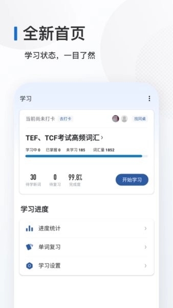 法语背单词最新版图4