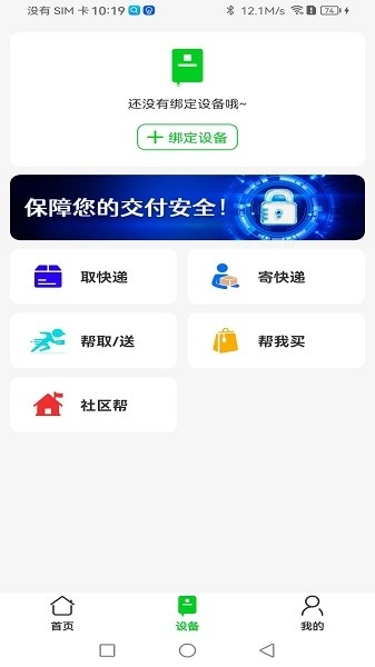 众喜数字社区智能到家服务平台安卓官方版图2