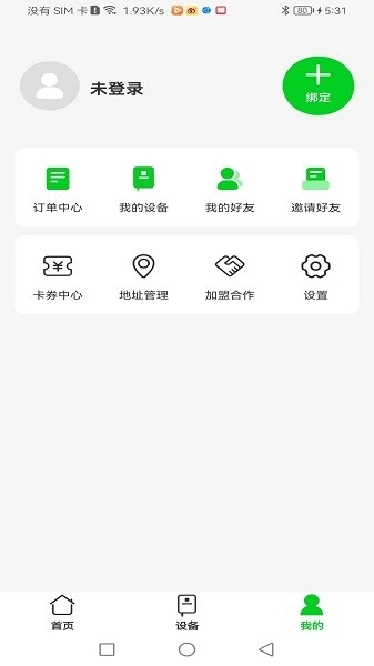 众喜数字社区智能到家服务平台安卓官方版图3