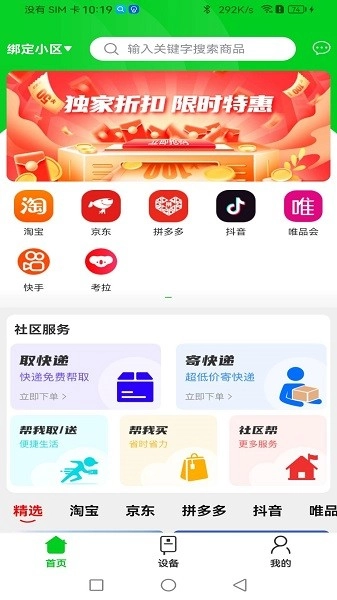 众喜数字社区智能到家服务平台安卓官方版图4