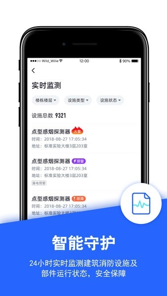 安云消防管家(1)