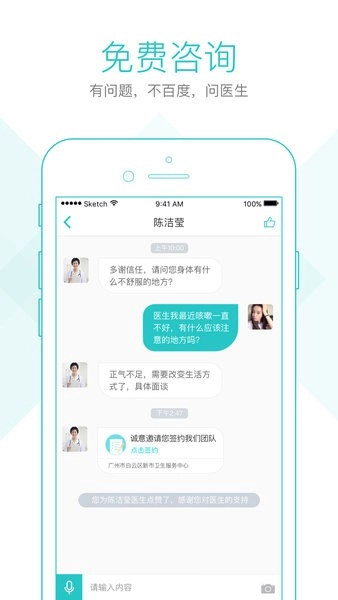 社区580我的家庭医生居民端图3
