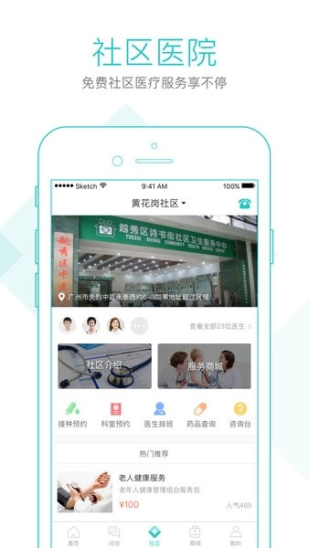 社区580我的家庭医生居民端图4