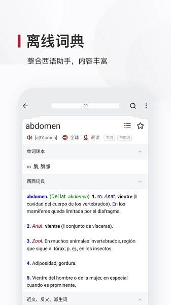 西语背单词新版图2