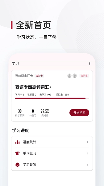 西语背单词新版图3