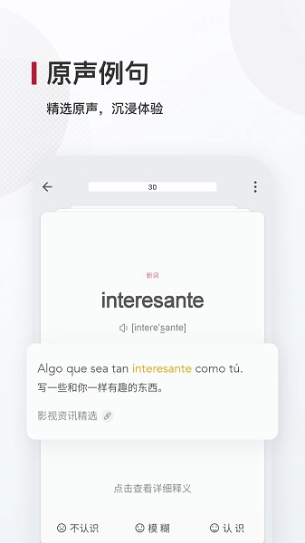 西语背单词新版图4