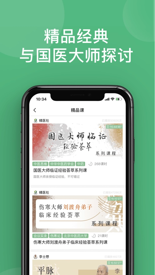 中医在线教育平台图1
