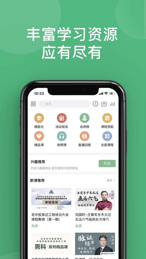 中医在线教育平台图2
