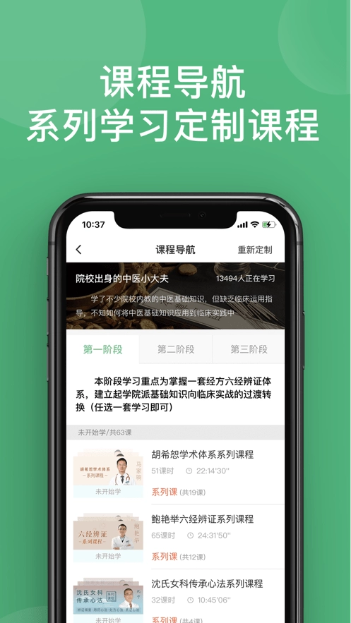 中医在线教育平台图3