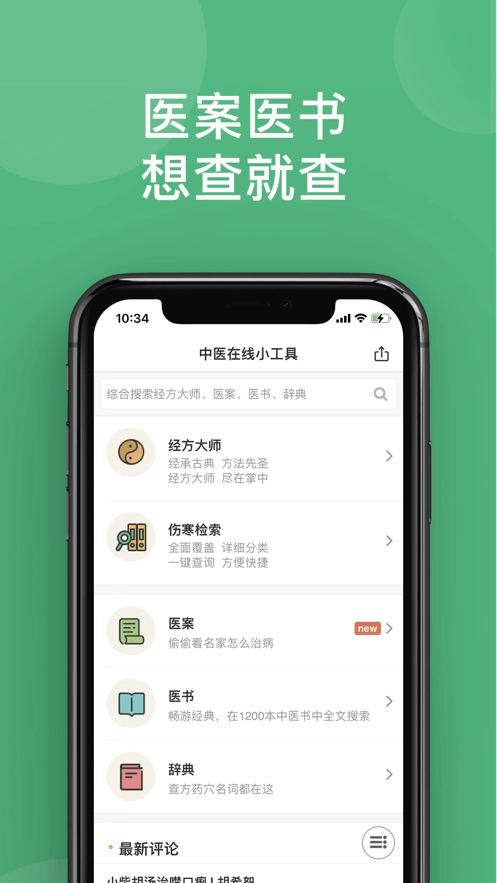 中医在线教育平台图4