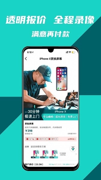 闪电修上门维修正版图1