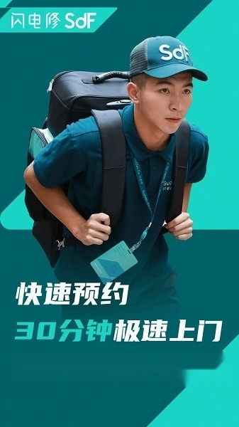 闪电修上门维修正版图2