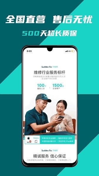 闪电修上门维修正版图3