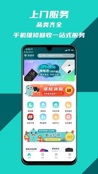 闪电修上门维修正版图4