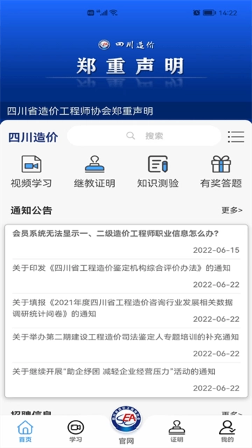四川省造价工程师协会2026图1