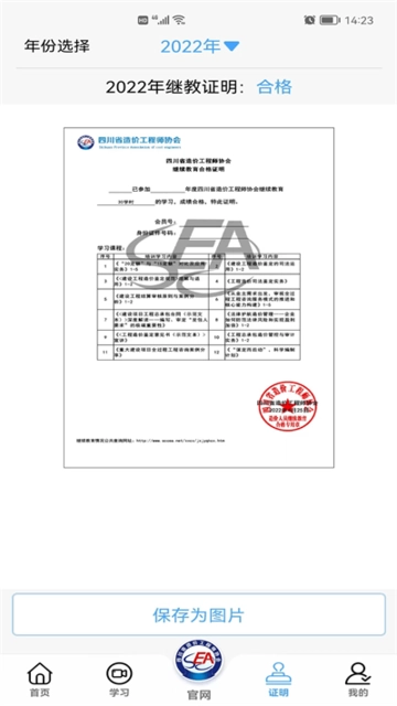 四川省造价工程师协会2026图3