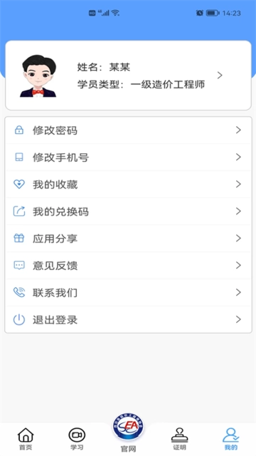 四川省造价工程师协会2026图4