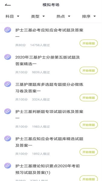 医院三基考试题库手机版图2