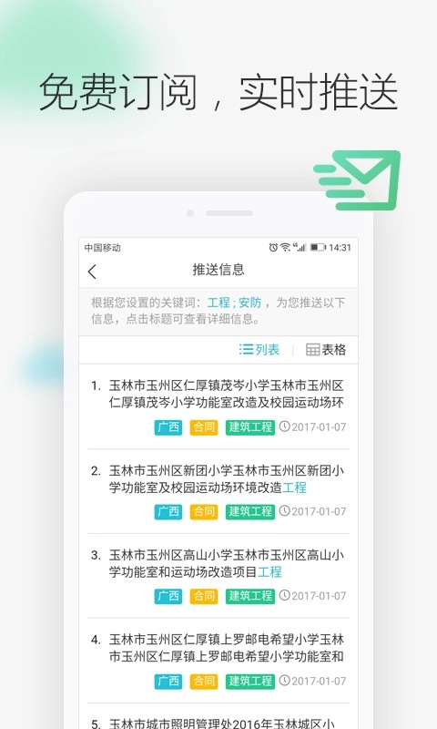 剑鱼标讯官方最新版图3