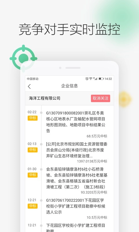 剑鱼标讯官方最新版图4