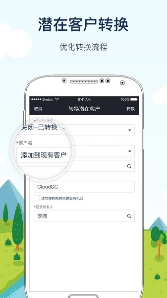神州云动cloudcc移动版图4